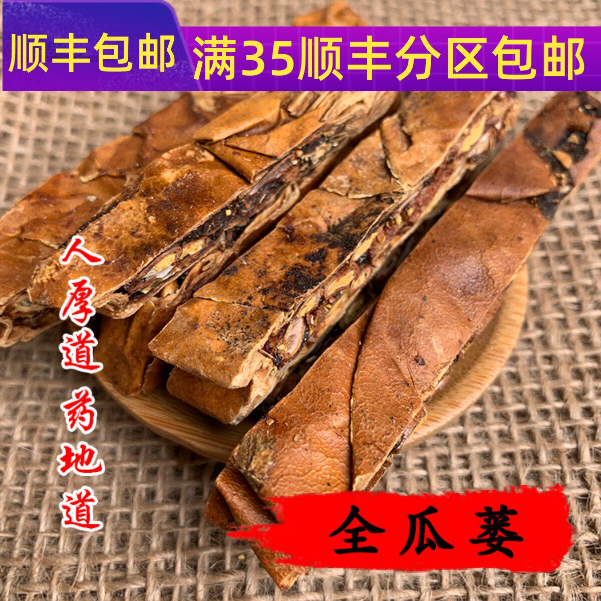 50g全瓜蒌可打粉满包邮