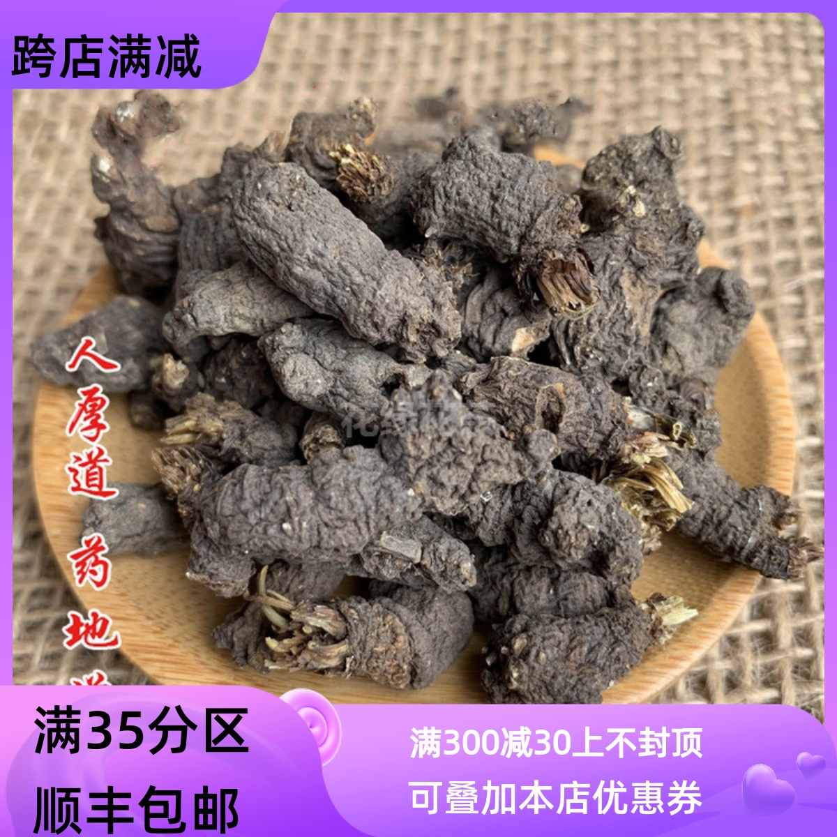 50g天葵子可打粉满包邮