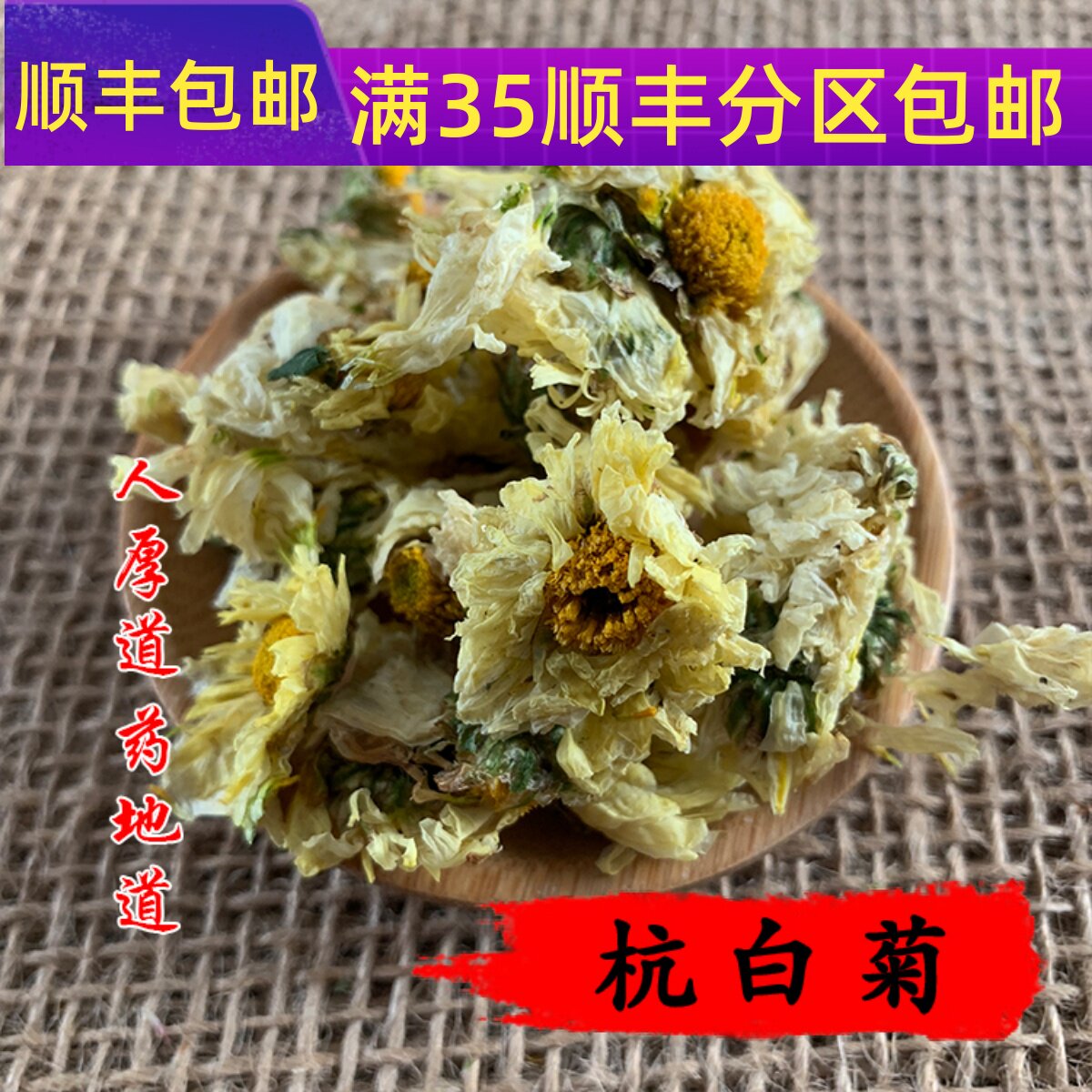 50g杭白菊可打粉满包邮