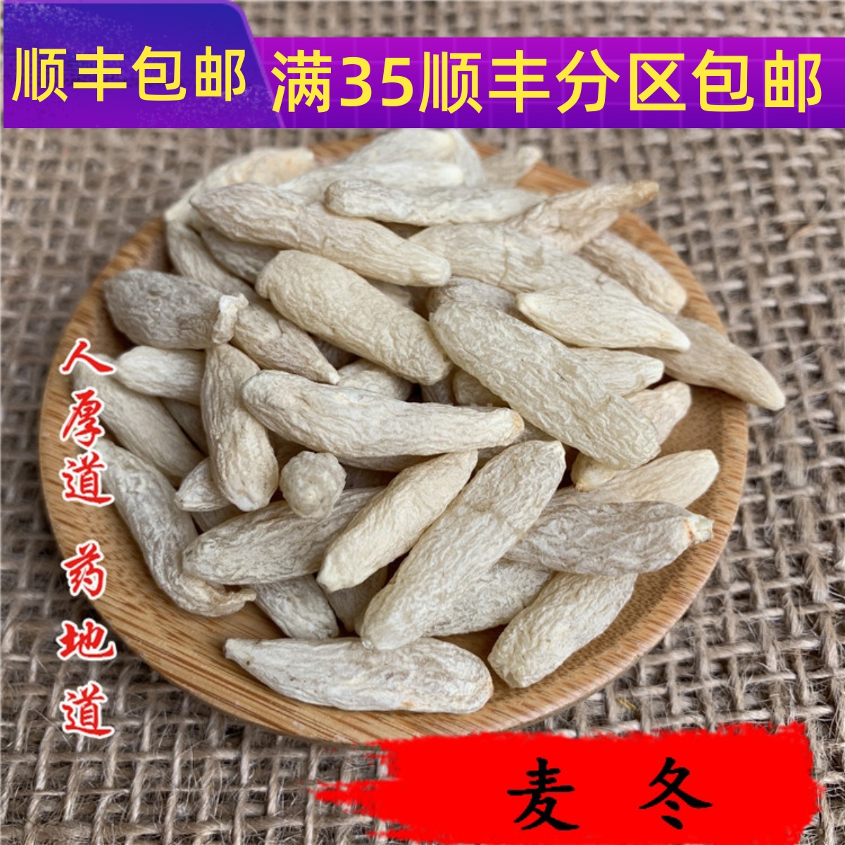 精选 中药材 麦冬 麦门冬 川麦冬 寸冬 可打粉 50g 满包邮