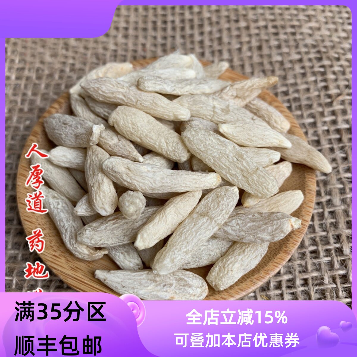 精选 中药材 麦冬 麦门冬 川麦冬 寸冬 可打粉 50g 满包邮