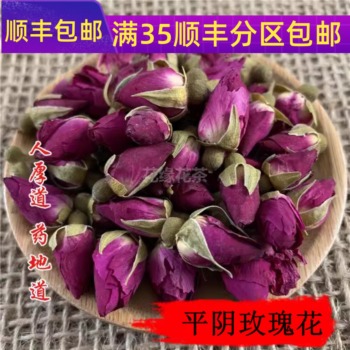 质量50g平阴玫瑰花满包邮