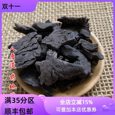 50g地榆炭可打粉满包邮