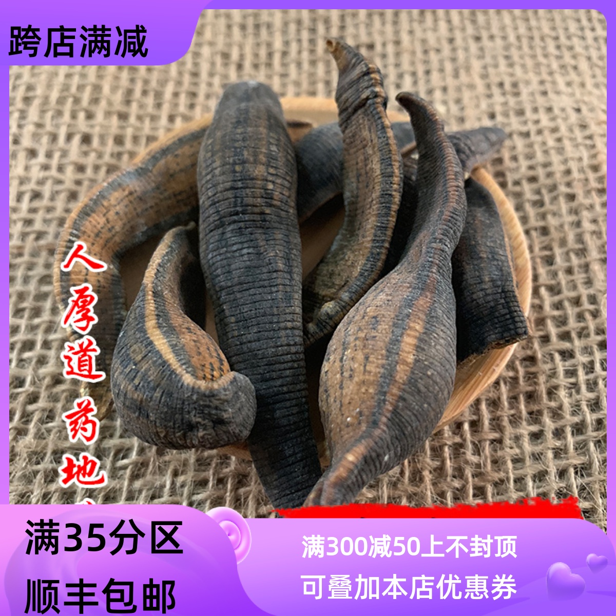 50g烫水蛭炙水蛭可打粉满包邮