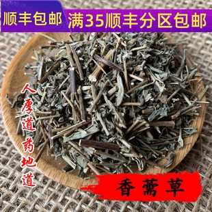 免邮 香茹草 中药材 满 香薷草 可打粉 同仁堂质量 50g 费 香草