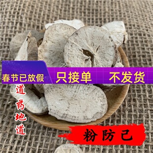 中药材 粉防己 汉防己 50g 可打粉 满包邮