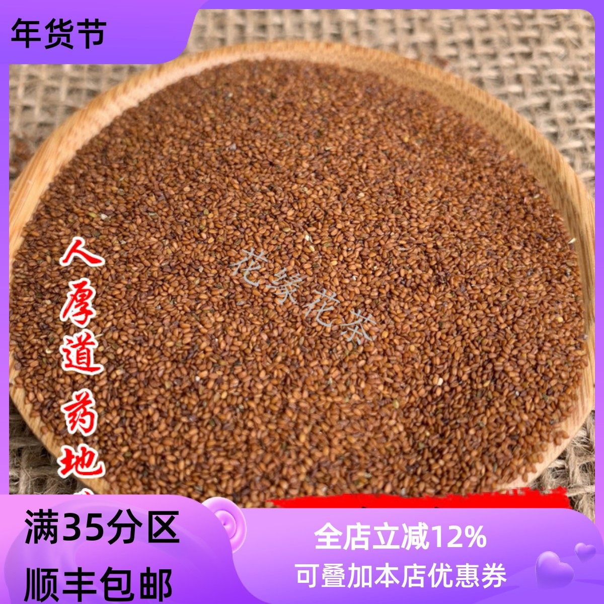 中药材 葶苈子 50克 可打粉 满包邮