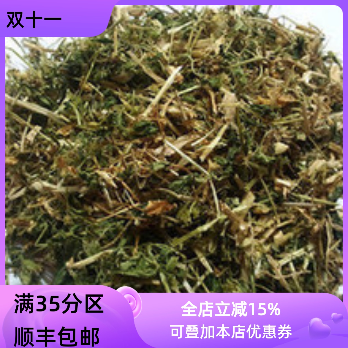 50g繁缕草可打粉满包邮