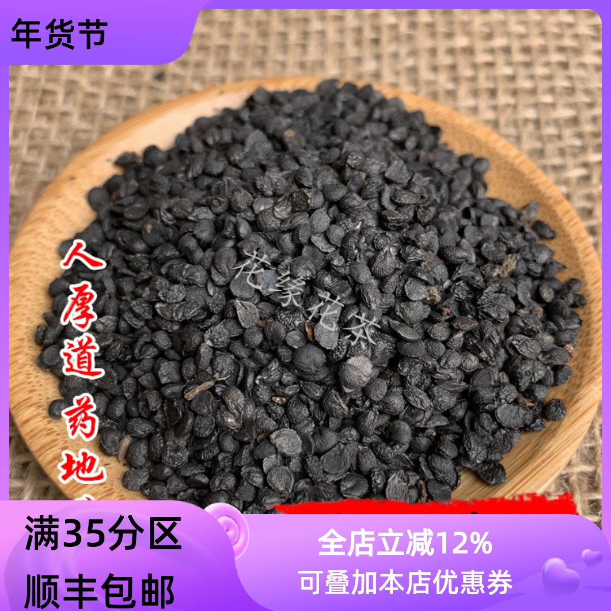 中药材正品 炒韭菜籽 炒韭菜子50g可打粉满包邮