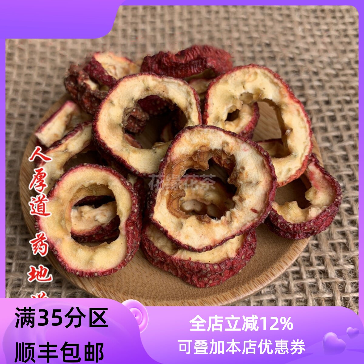 50g山楂肉可打粉满包邮