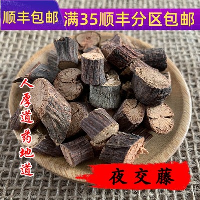 50g夜交藤可打粉满包邮