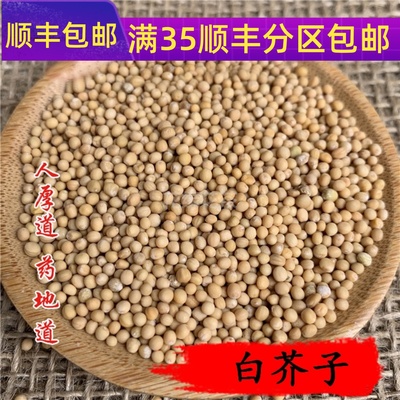 50g白芥子可打粉满包邮