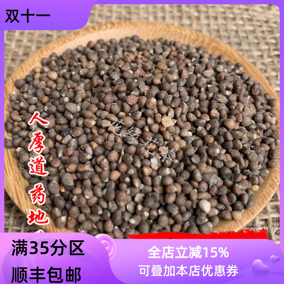50g紫苏子可打粉满包邮