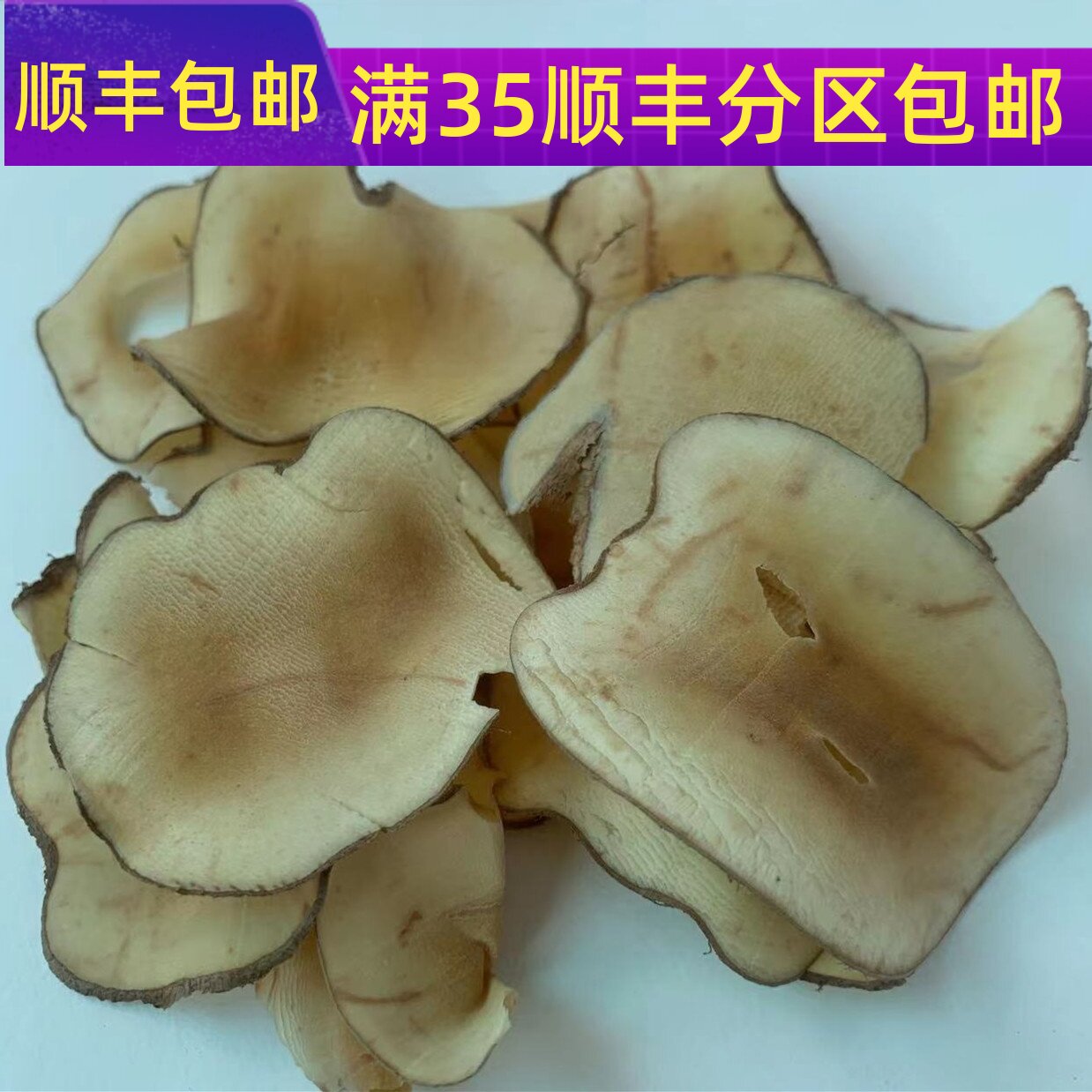 精选 中药材 海底椰片 正品海底椰干片 50g 可打粉  满包邮