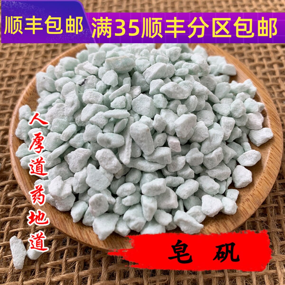 中药材 皂矾 皂凡 绿矾 50克 可打粉 满包邮 - 实物图