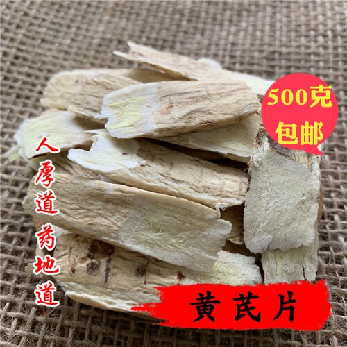 500g黄芪可打粉满包邮
