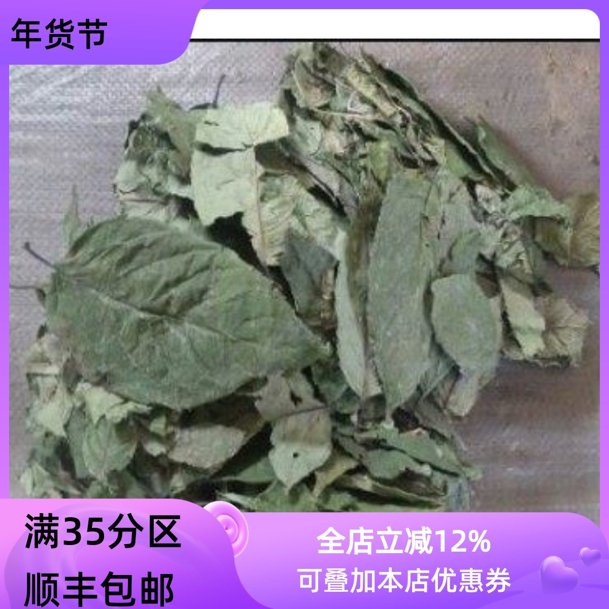 精选 中药材 杜仲叶 杜仲叶子 50g 可打粉 无硫熏 满包邮