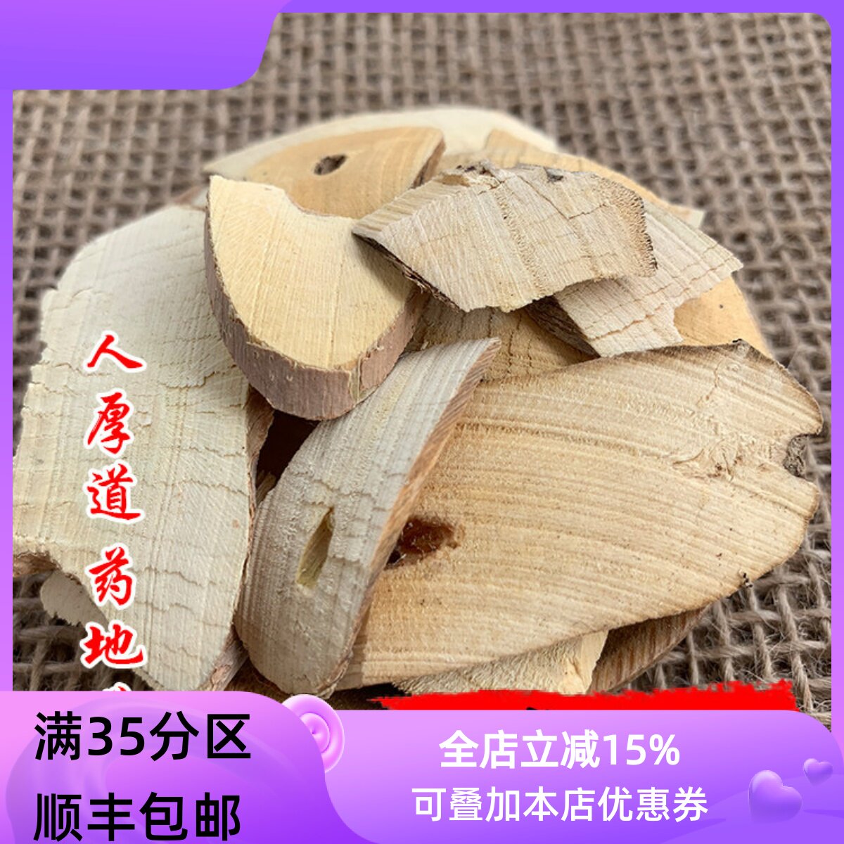 中药材 常山 50g 可打粉 无硫 满包邮