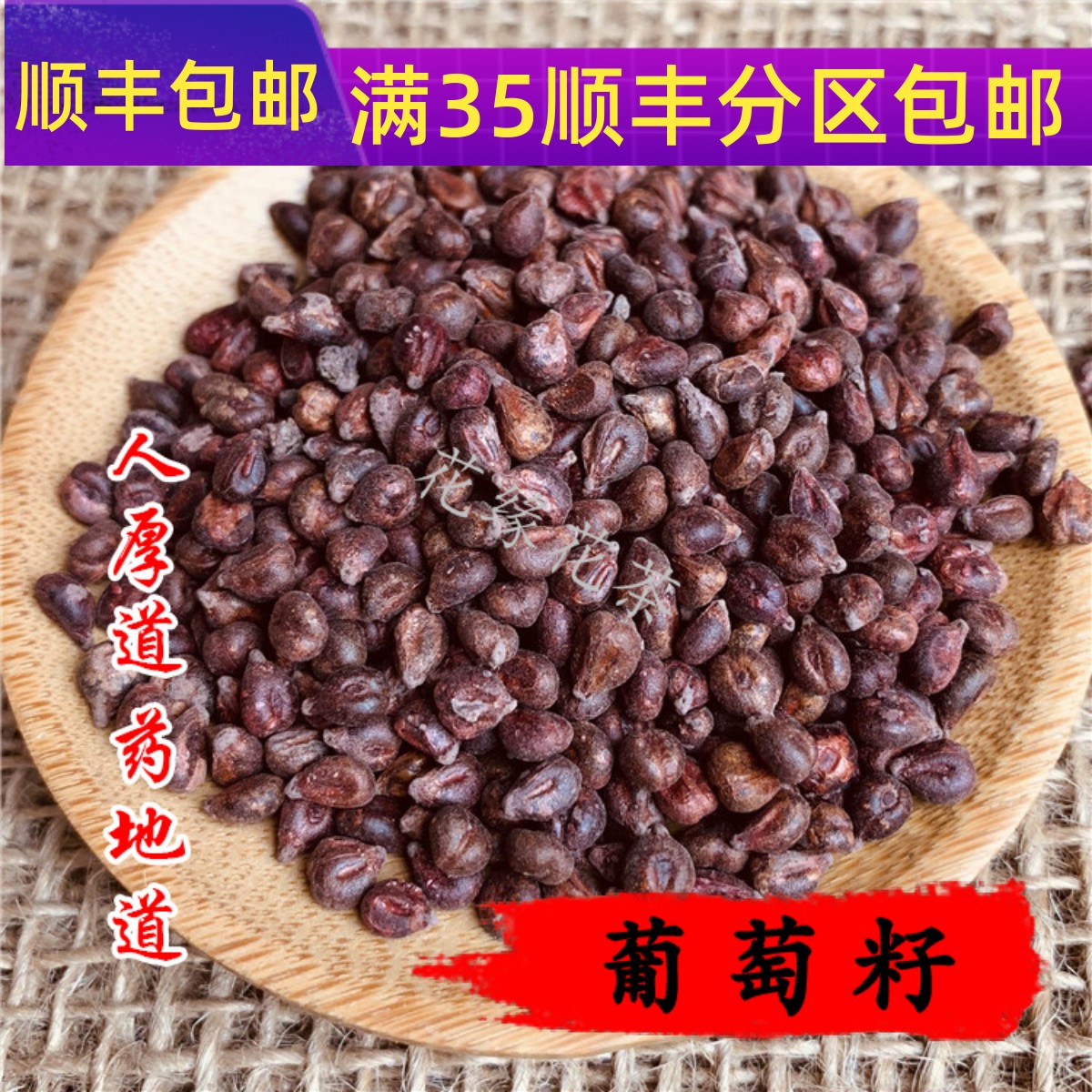 50g葡萄籽可打粉满包邮
