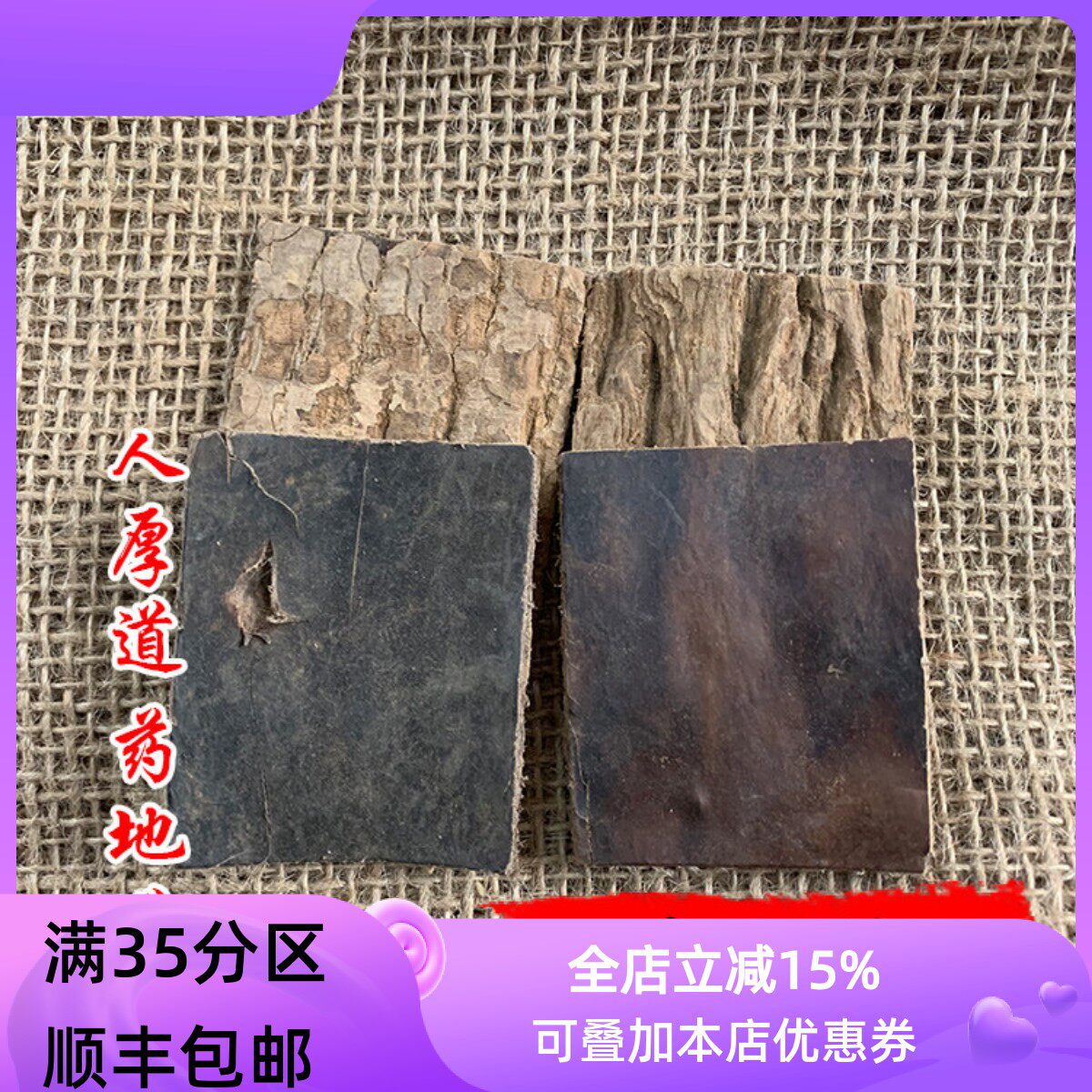 精选 中药材  杜仲 杜仲皮 50g 可打粉 满包邮