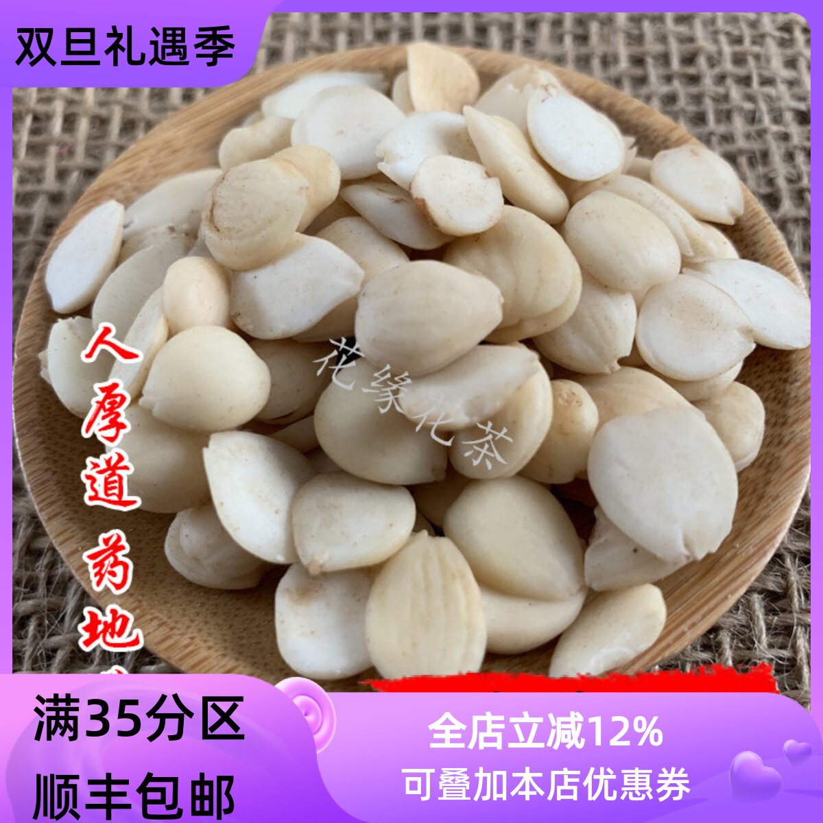 50g苦杏仁可打粉满包邮