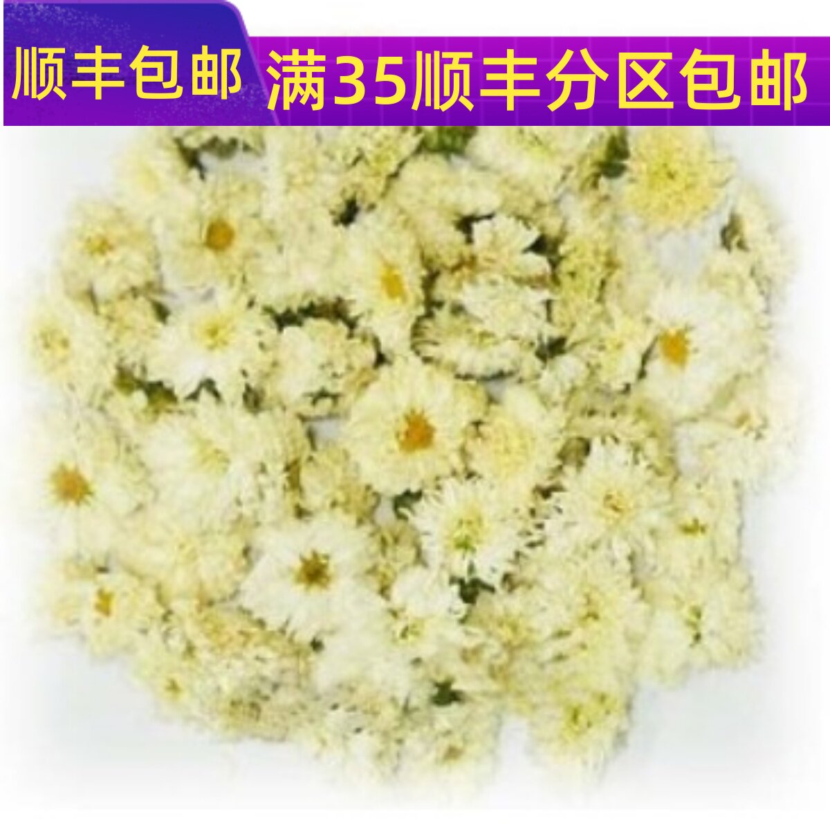 50g黄山贡菊花可打粉满包邮