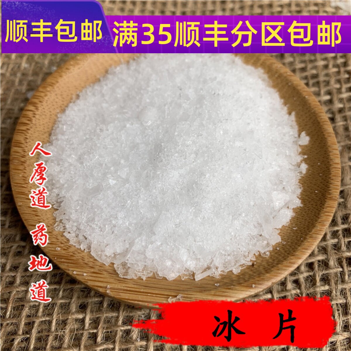 50g冰片可打粉满包邮