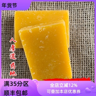 精选 中药材 蜂蜡 黄蜡 蜂巢蜡 黄蜂蜡 50g 不可打粉满包邮