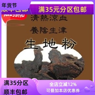 精选 中药材 现磨 生地黄粉 生地粉 50g 满包邮