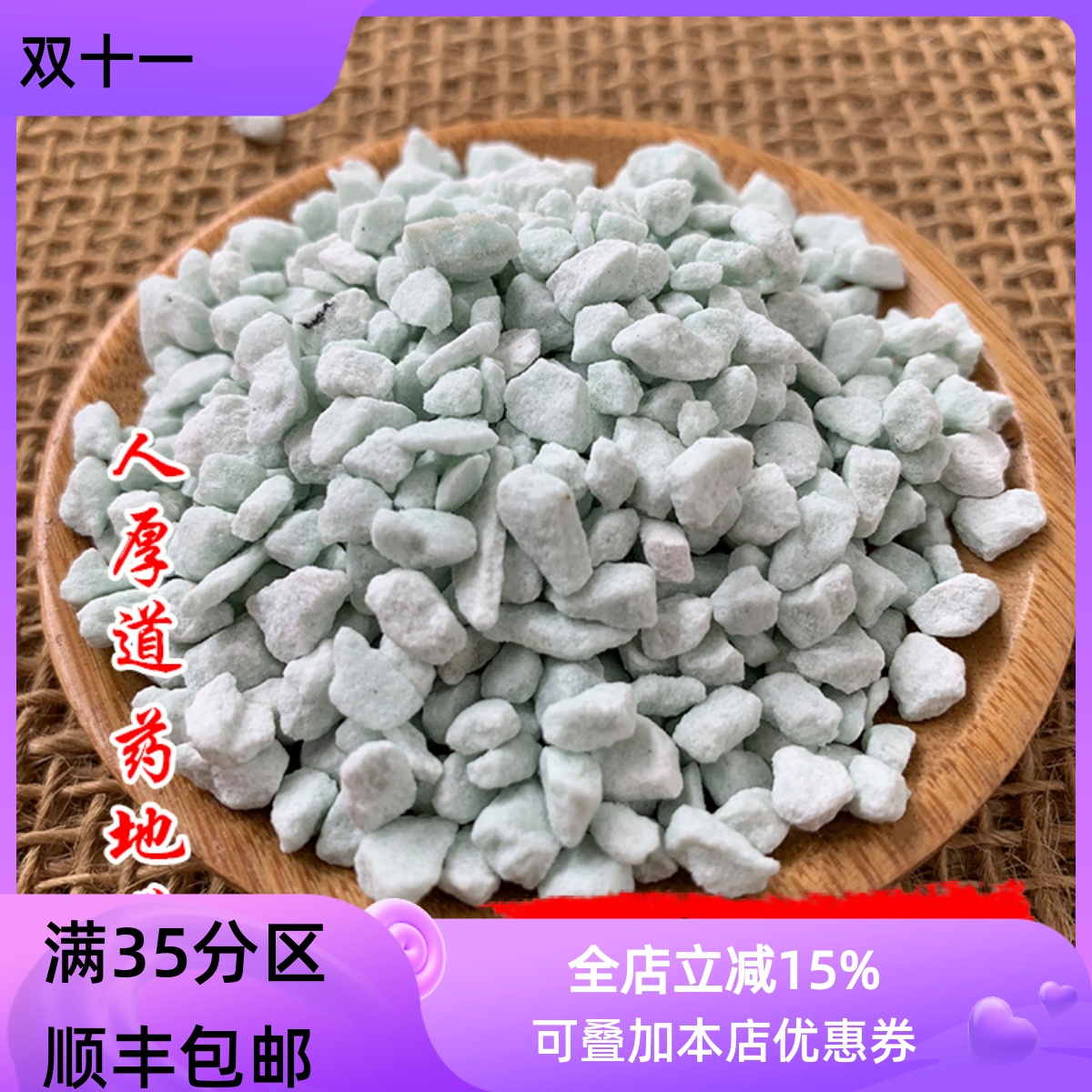 50g皂矾可打粉满包邮