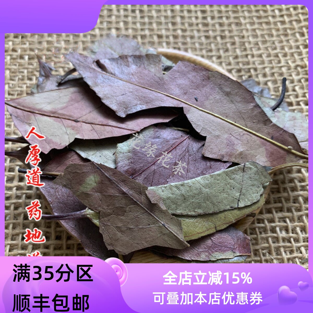精选 中药材 四季青/冬青叶/女贞子叶 50克 可打粉 满包邮