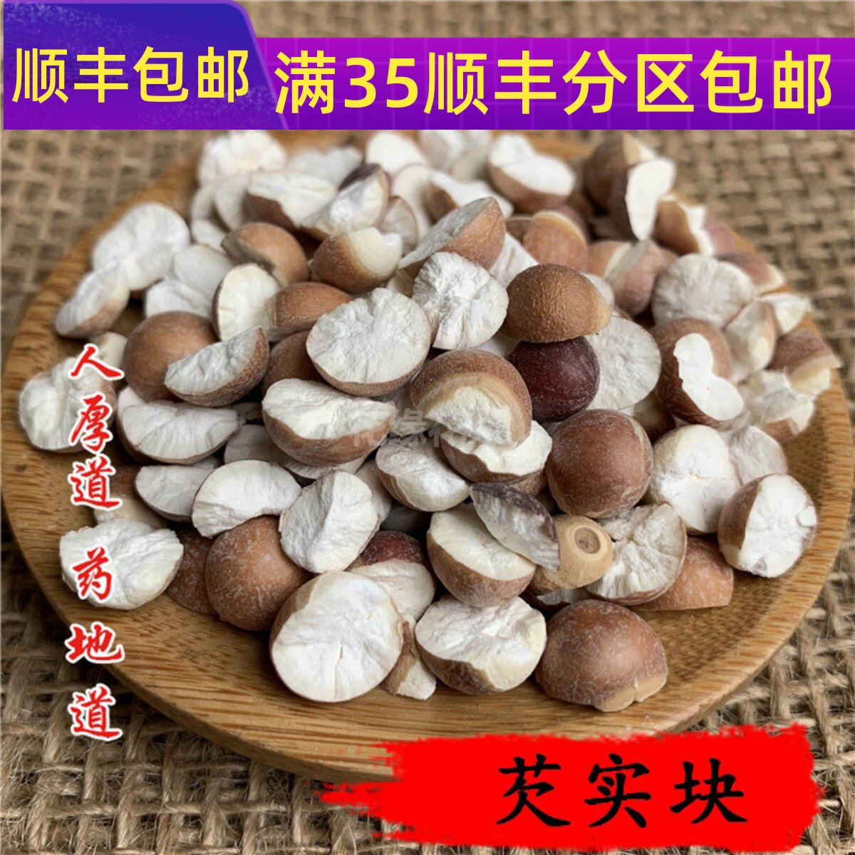 精选 中药材 芡实 块 鸡头米 50克 可打粉 满包邮