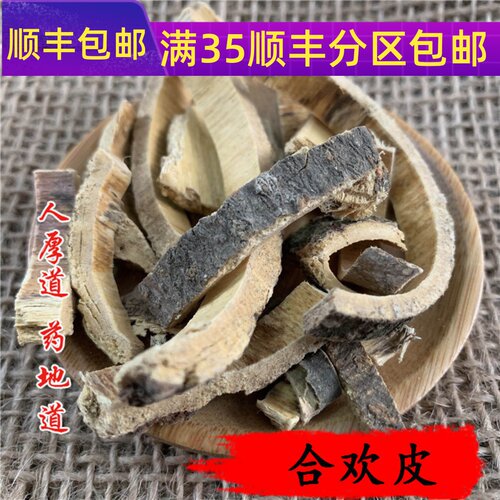 50g合欢皮可打粉满包邮