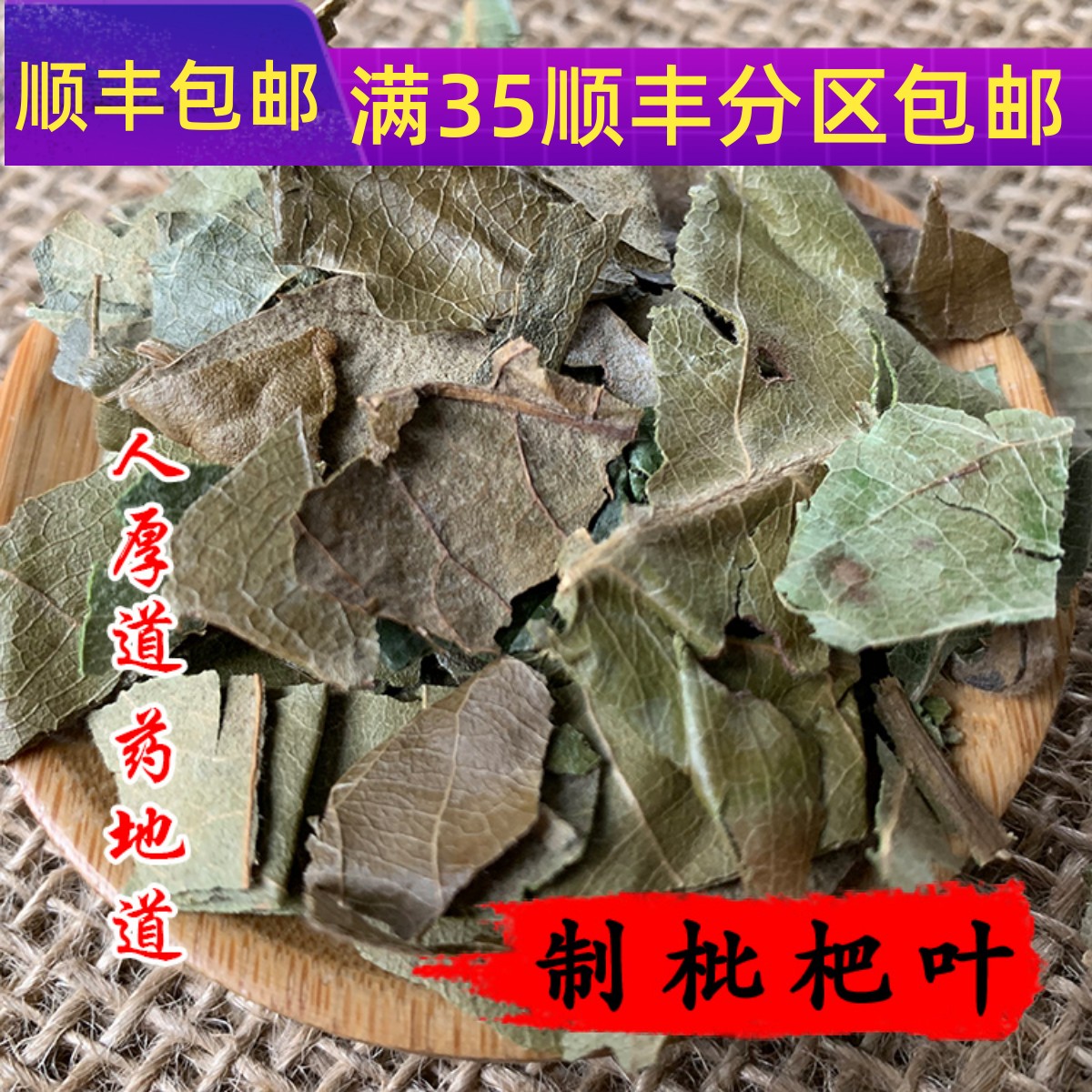 50g蜜枇杷叶可打粉满包邮