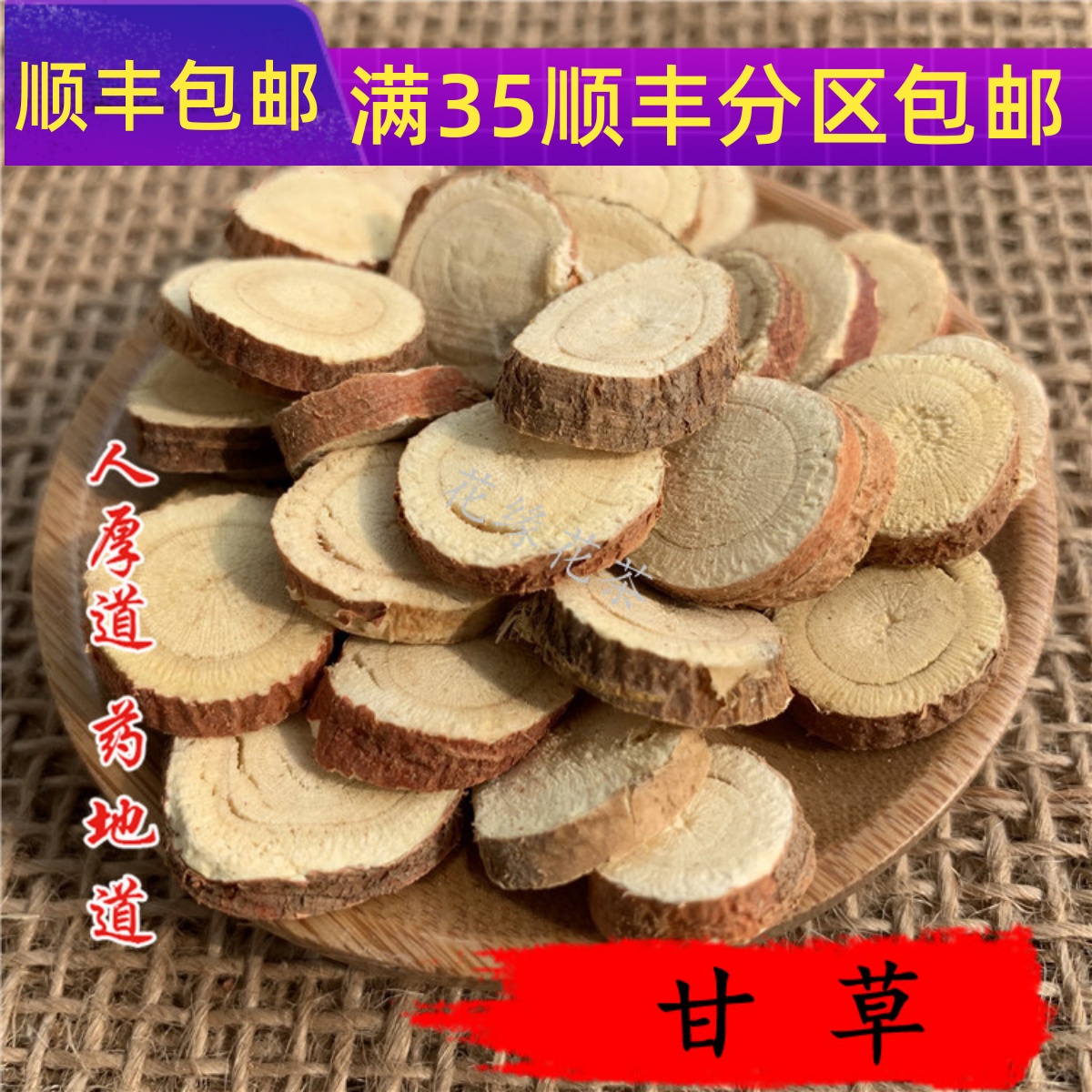 50g甘草可打粉满包邮