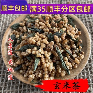 同仁堂质量 中药材 玄米茶 50g 可打粉 满包邮