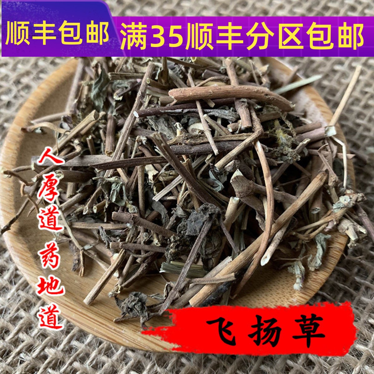 50g大飞扬草可打粉满包邮图片