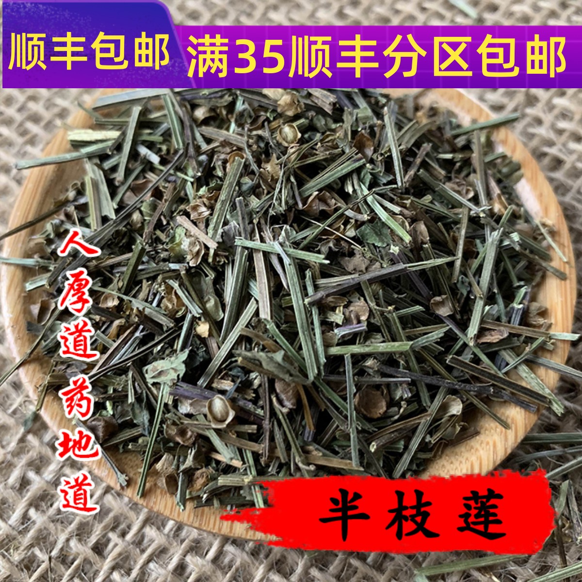 50g半枝莲可打粉满包邮