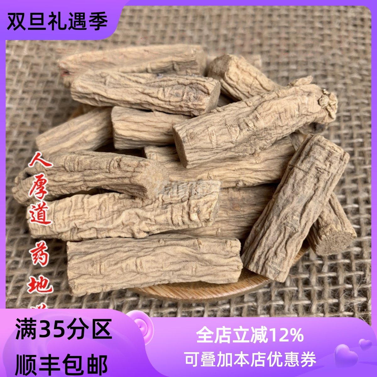 50g党参可打粉满包邮