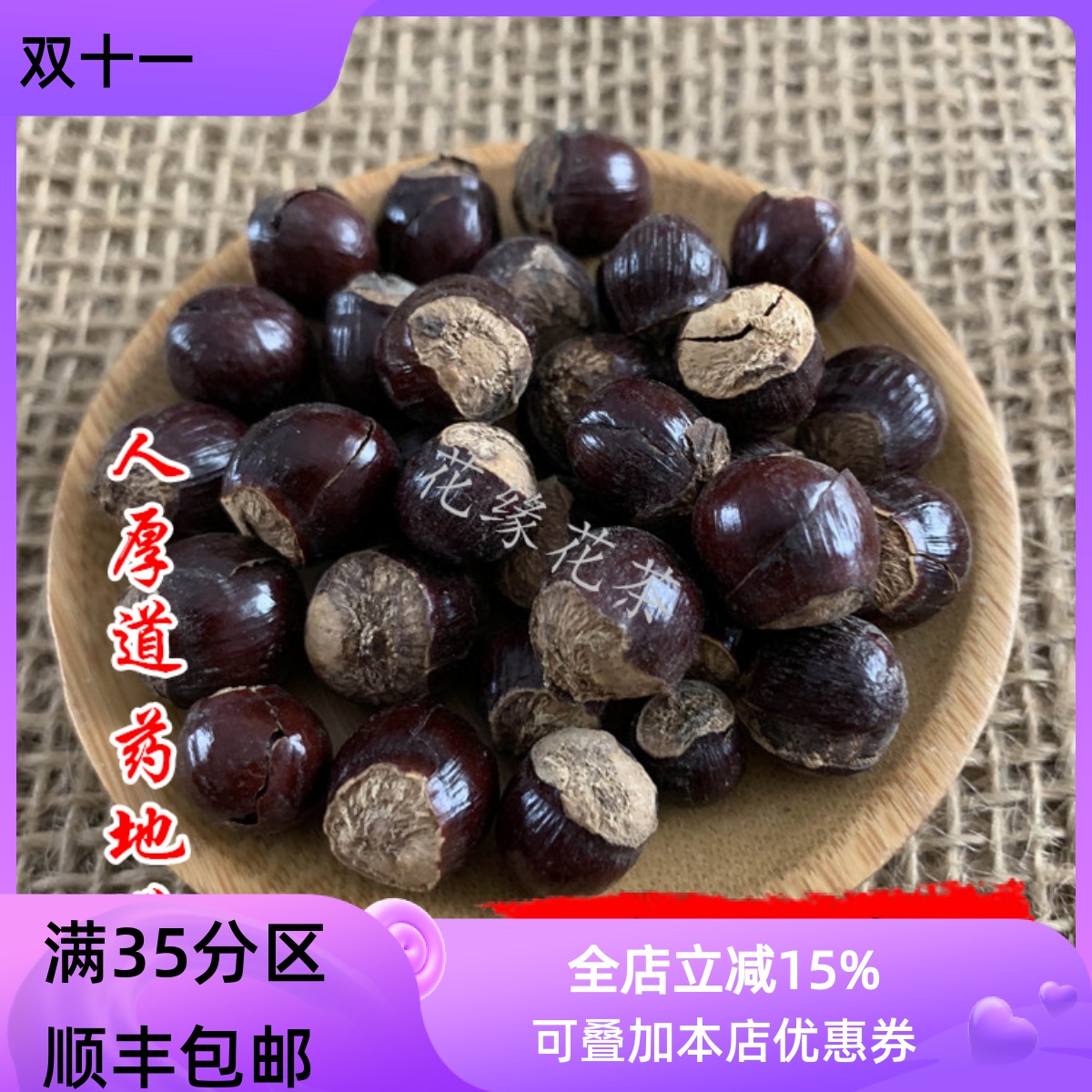 精选 中药材 龙眼核 50克 可打粉 满包邮