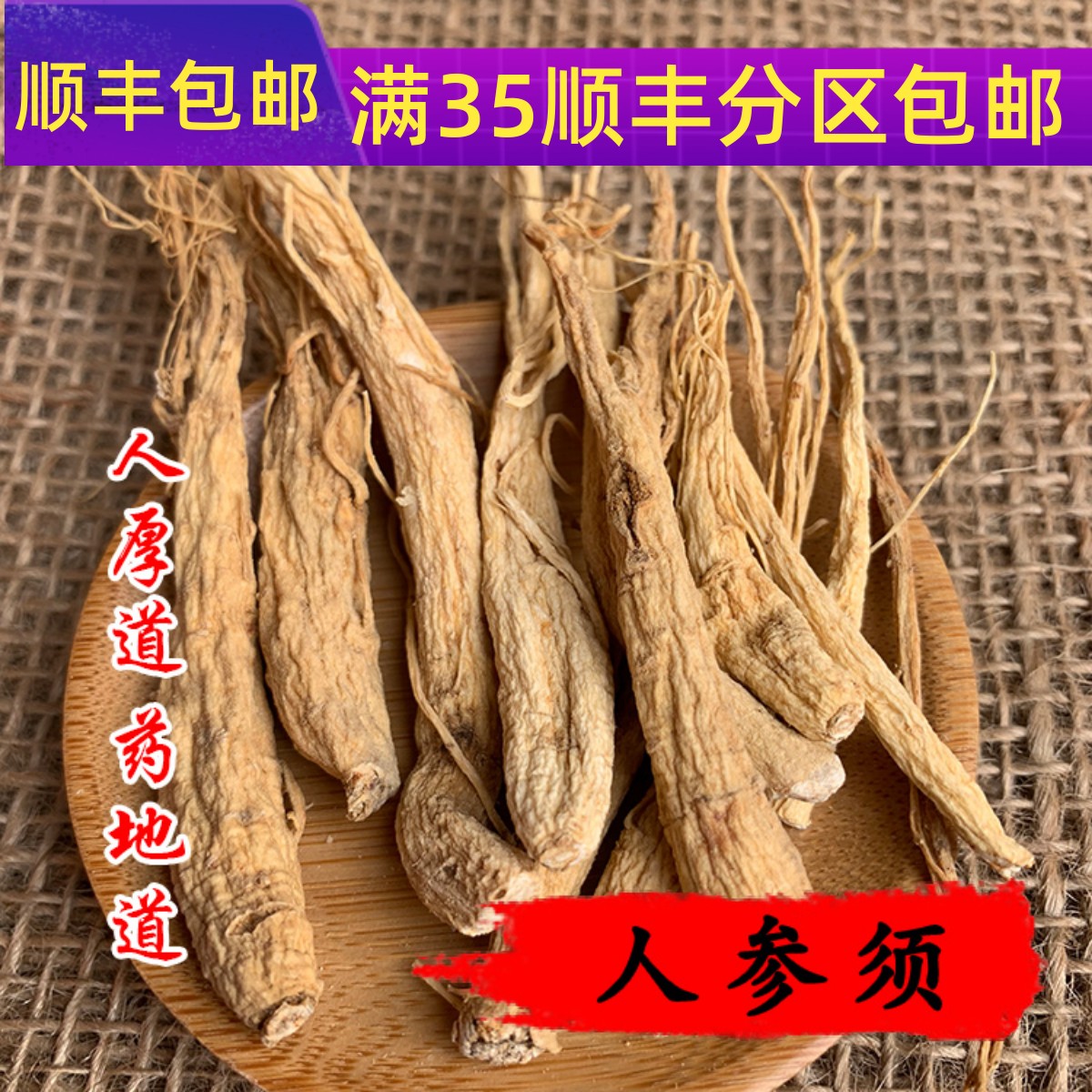 中药材 人参须 白参须 50克 可打粉 满包邮