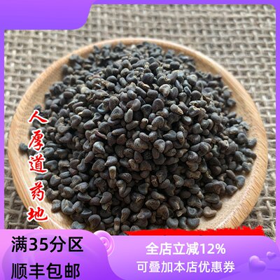 50g冬葵子可打粉满包邮