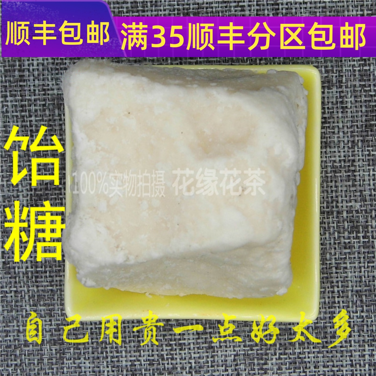中药材 饴糖 麦芽糖 50g 不可打粉 满包邮