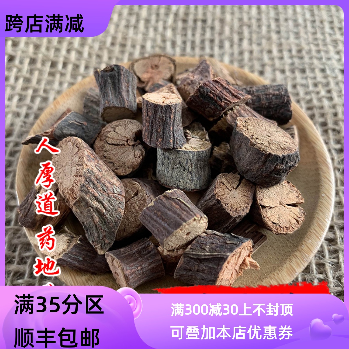 50g夜交藤可打粉满包邮