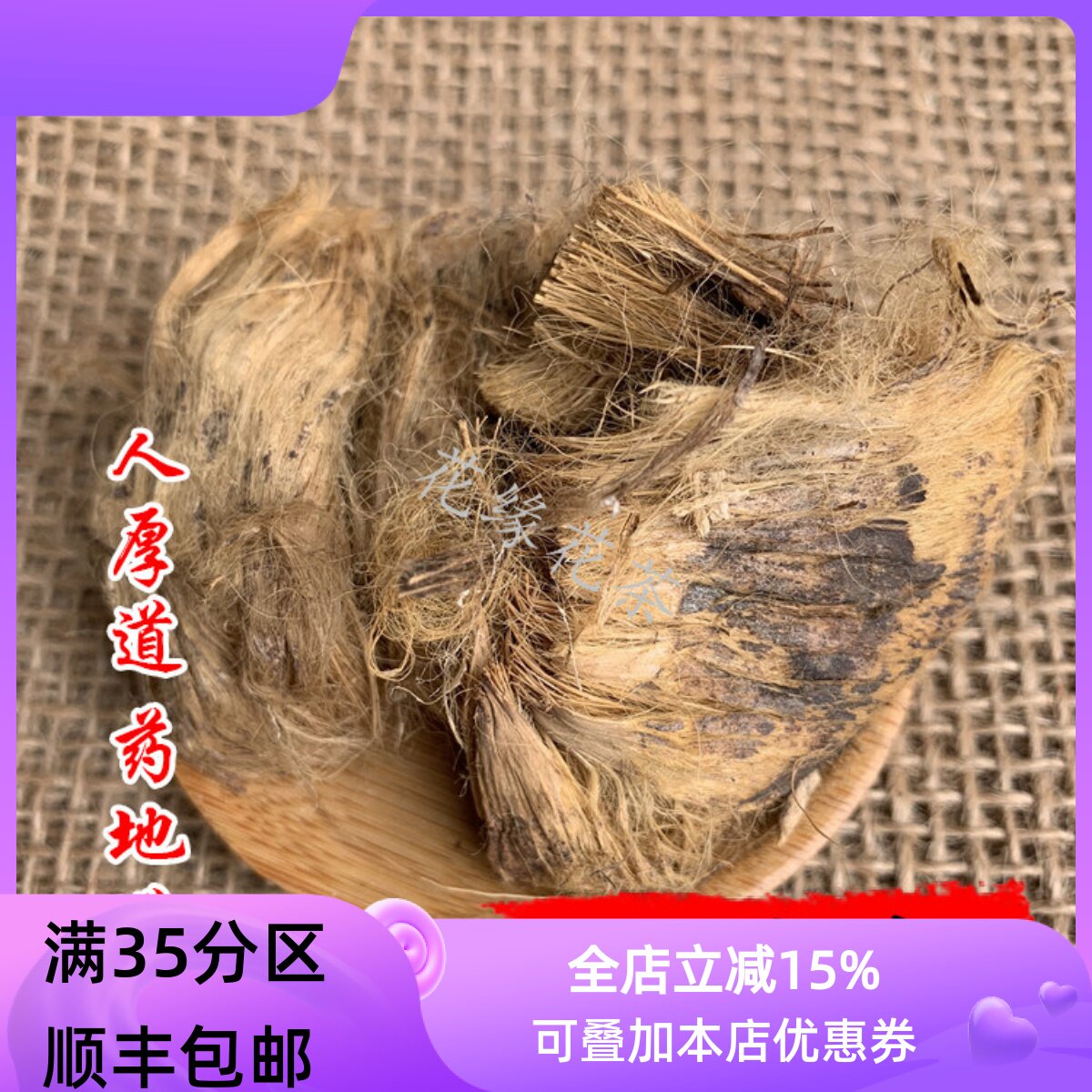中药材 大腹皮 槟榔皮 大腹毛 50g 不可打粉 满包邮