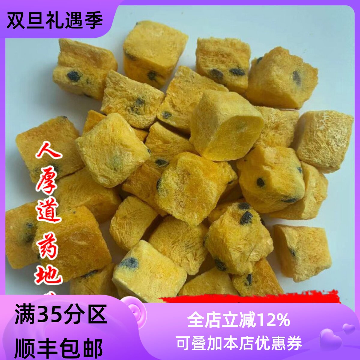 精选精选冻干百香果块 百香果茶 50g 水果茶不可打粉满包邮