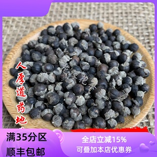 中药材 蔓荆子 蔓荆实 50g 可打粉 满包邮