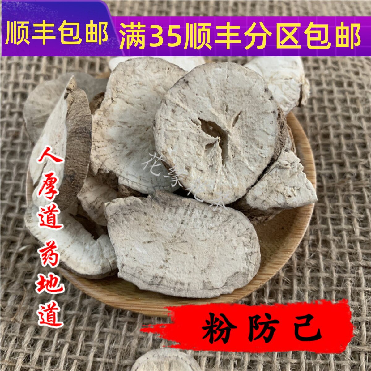 50g粉防己可打粉满包邮图片
