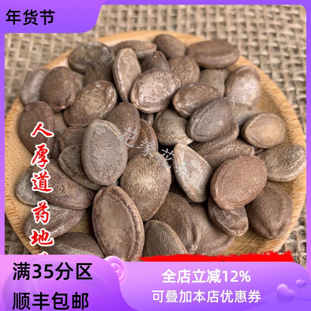 精选 中药材 瓜蒌子 瓜蒌籽 瓜蒌仁 50g 不可打粉 满包邮,传统滋补营养品,其他药食同源食品,淘宝优惠券,粉丝福利购,淘宝优惠卷