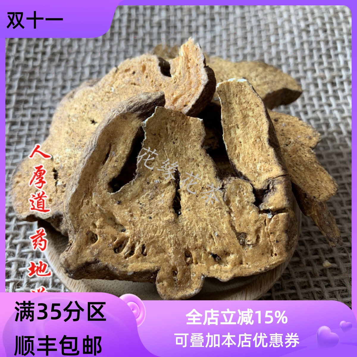 50g炒白术可打粉满包邮